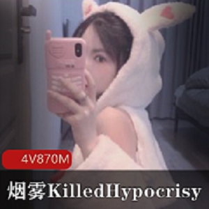 推特人气模特《烟雾KilledHypocrisy》私人定制作品集