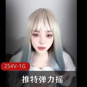 推特弹力摇-爆C合集，254个女主露脸，各种身材音乐S女