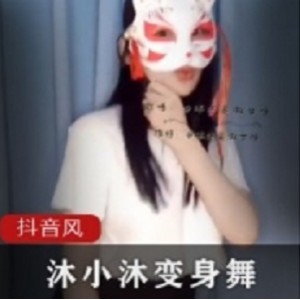 抖音女神沐小沐精品浮力合集：百变风格吸引眼球